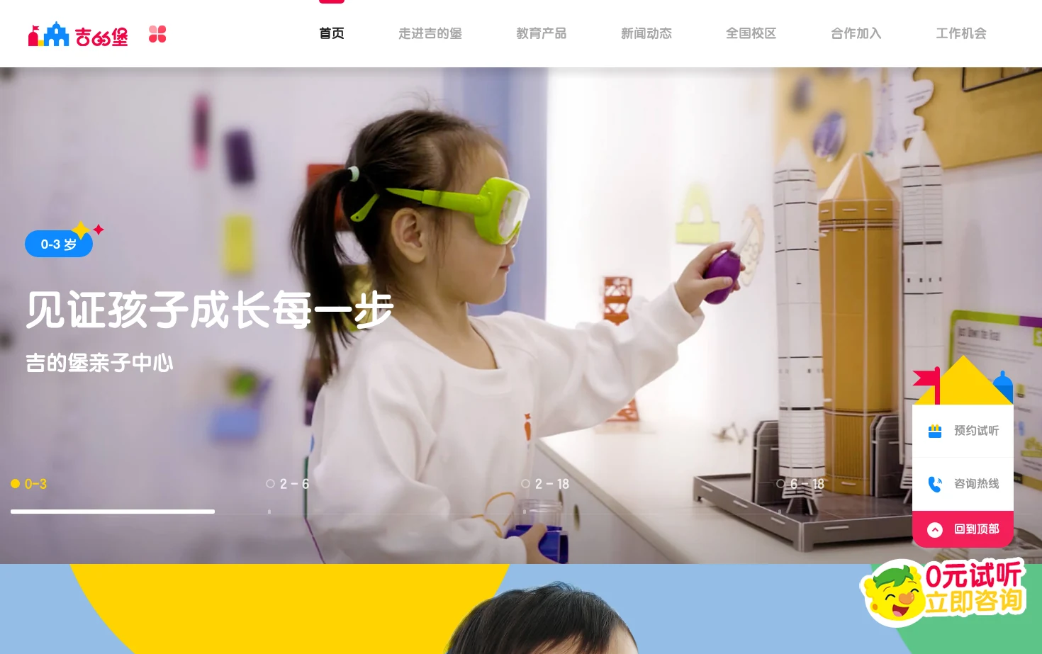 吉的堡教育集团 页面快照